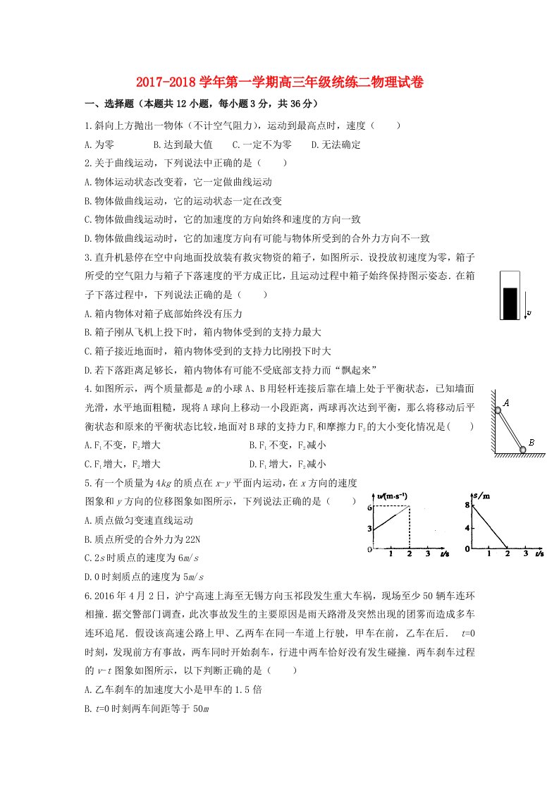 宁夏银川市高三物理上学期统练试题二