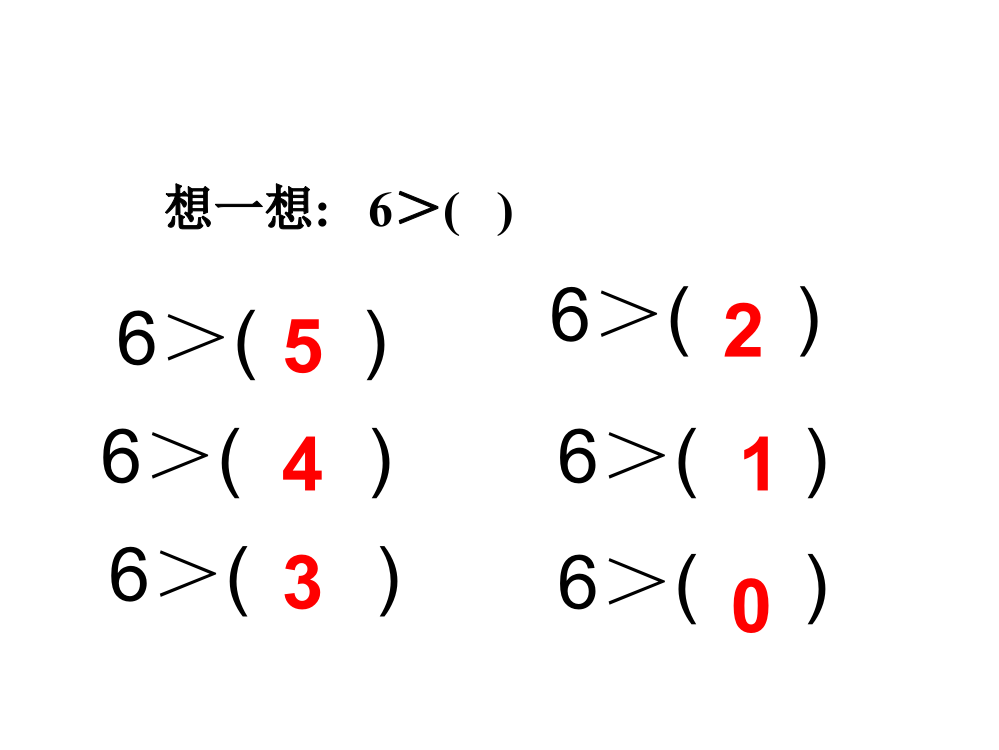 小学数学人教一年级课堂延伸