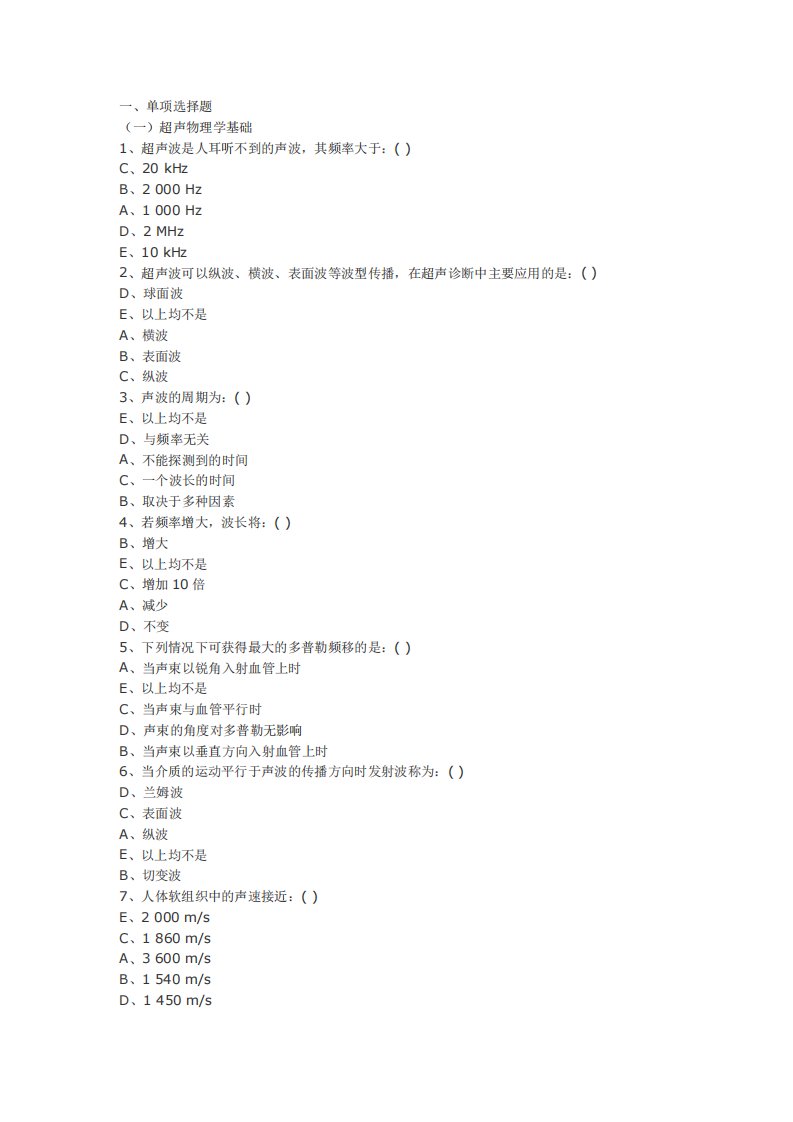 昆明医科大学医学影像超声诊断题库(附答案)1