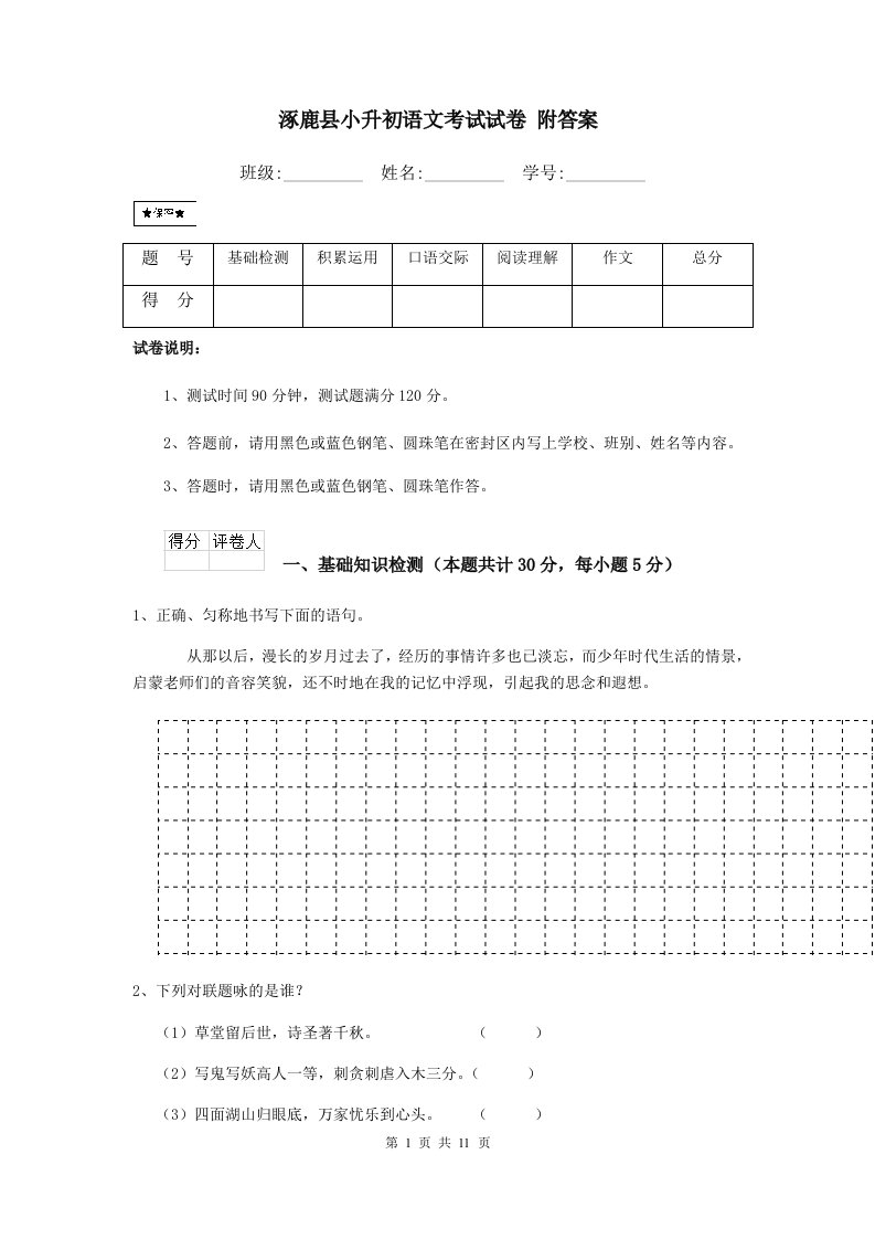 涿鹿县小升初语文考试试卷