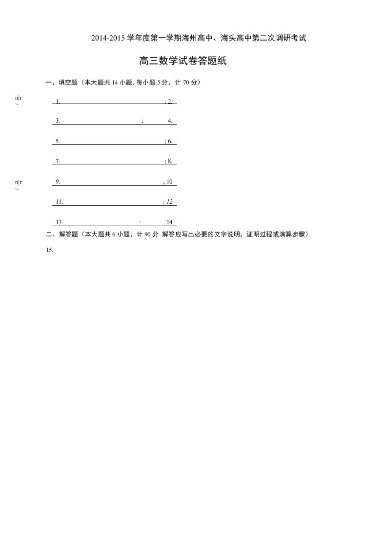 高三12联考数学答题纸