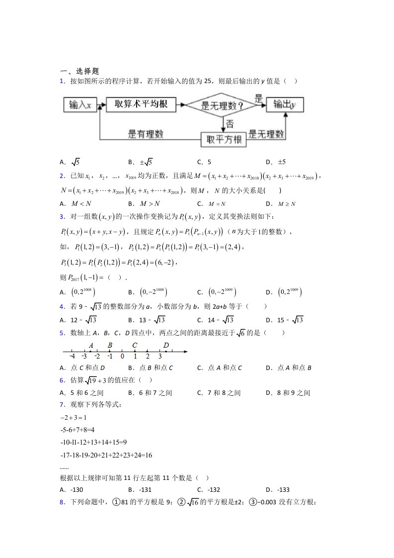 人教版初一数学下册实数教学效果评估试题含答案(2)