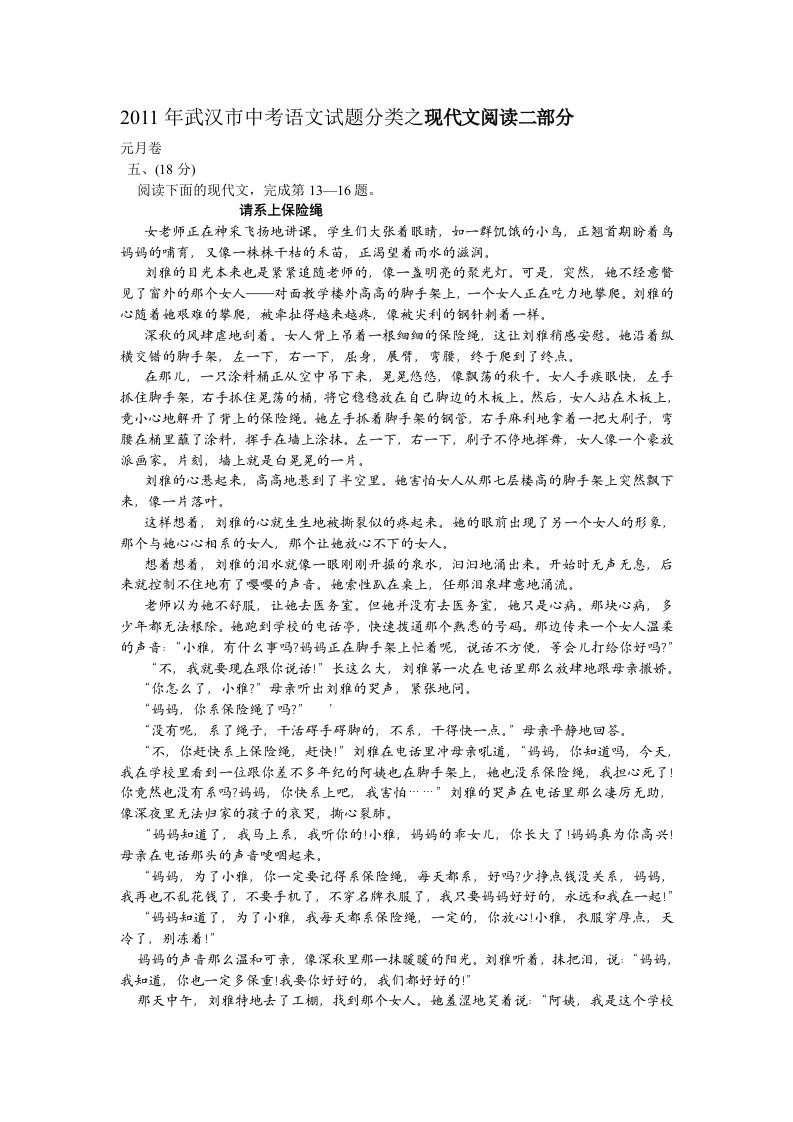 2011年武汉市中考语文试题分类之现代文阅读二部分