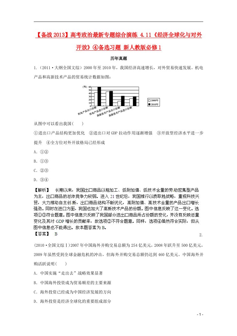 高考政治最新专题综合演练