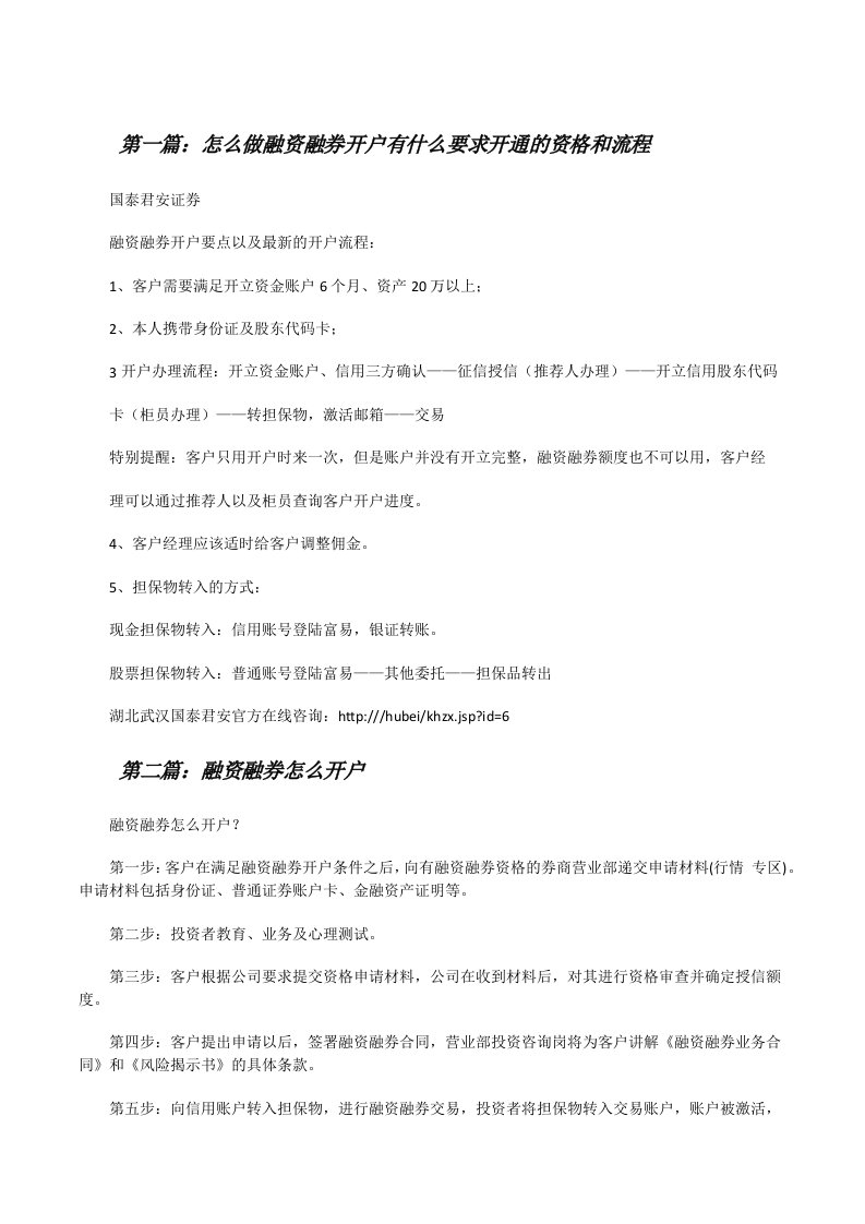 怎么做融资融券开户有什么要求开通的资格和流程[修改版]