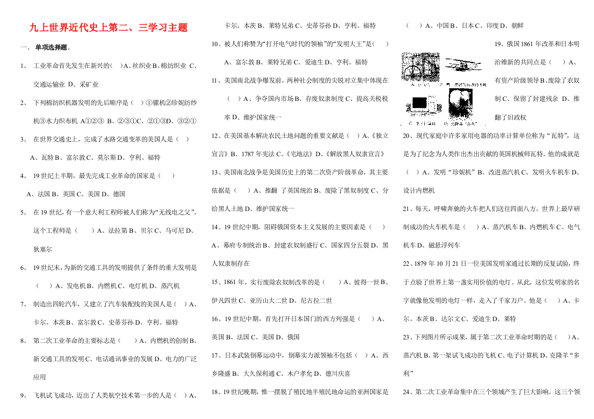 九年级历史上世界近代史上第二、三学习主题测试题川教版