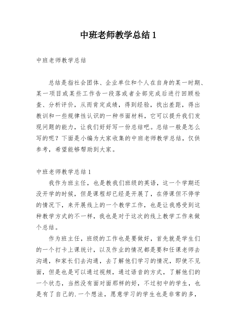 中班老师教学总结1