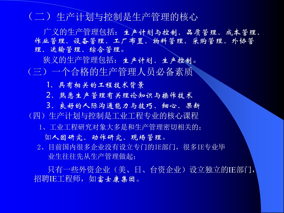 精选生产计划与控制理论培训讲座