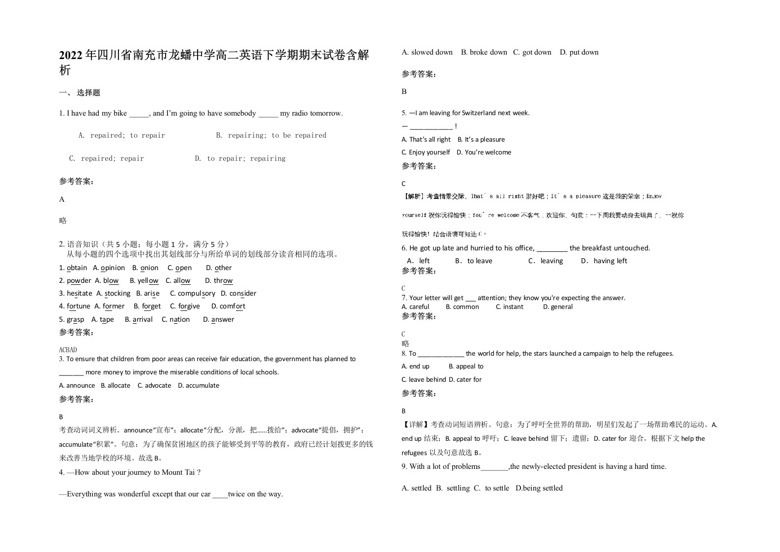 2022年四川省南充市龙蟠中学高二英语下学期期末试卷含解析