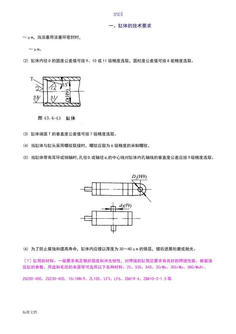 液压缸零部件技术要求