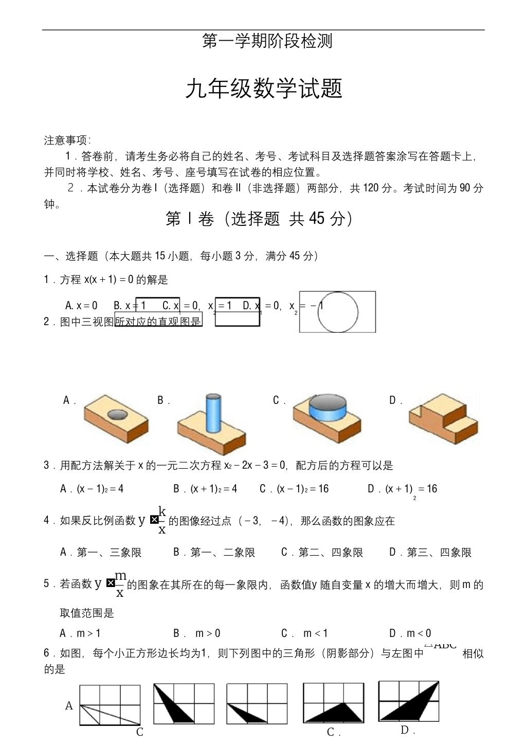 2020-2021学年最新北师大版九年级上学期数学期中考试试题及答案-精品试题