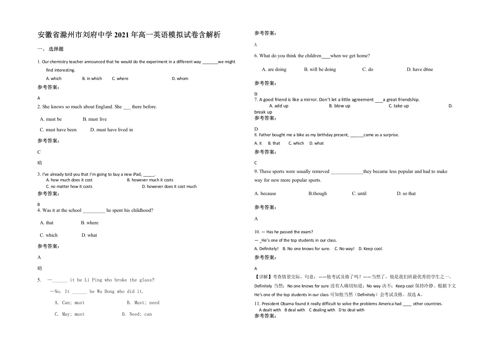 安徽省滁州市刘府中学2021年高一英语模拟试卷含解析