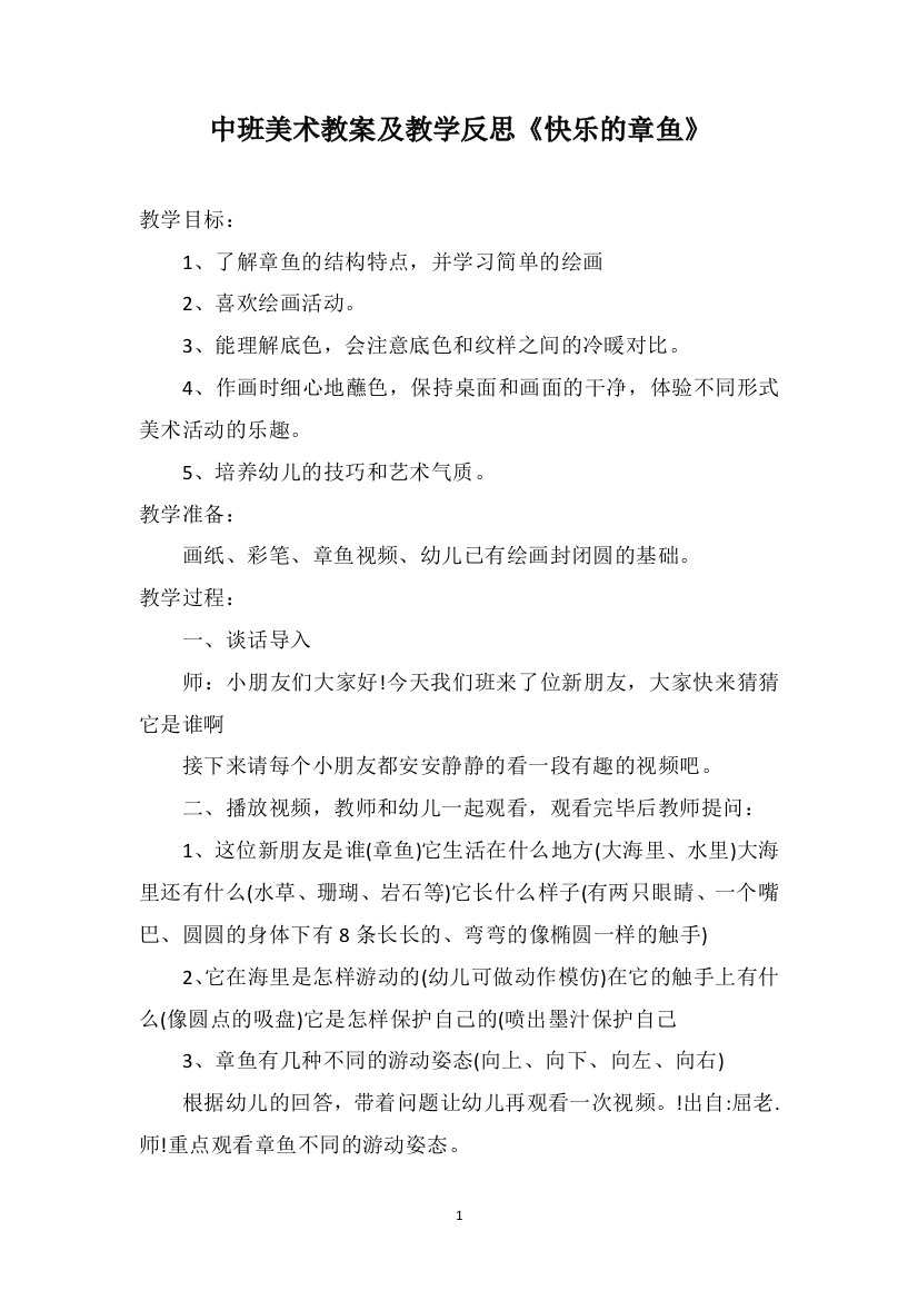 中班美术教案及教学反思《快乐的章鱼》