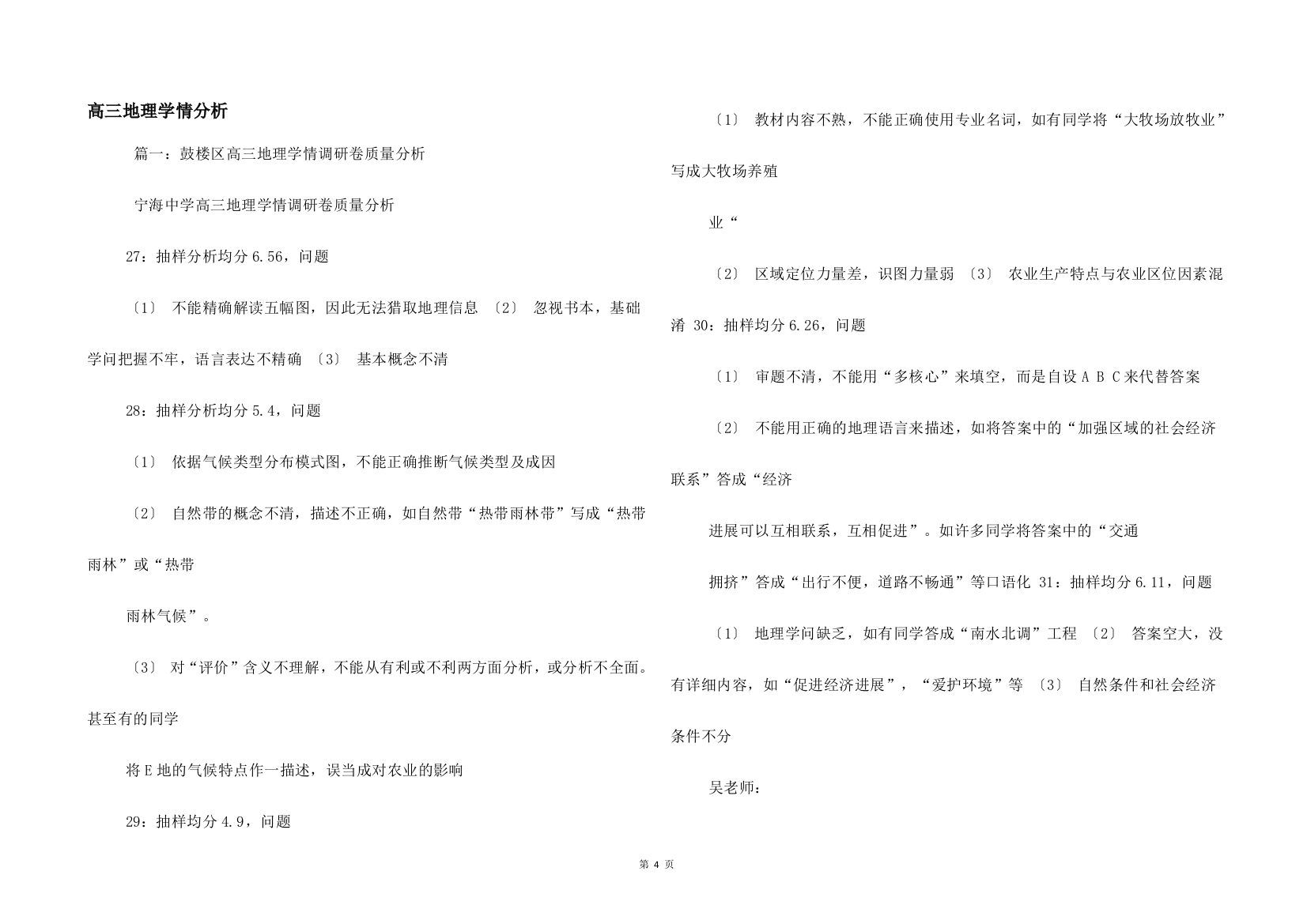 高三地理学情分析