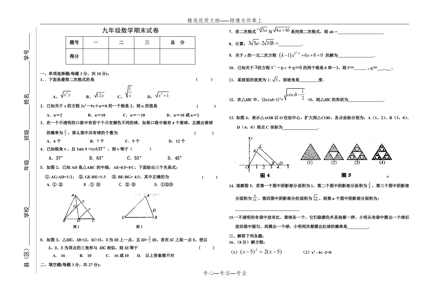 华东师大九年级上册数学期末试卷及答案(共3页)