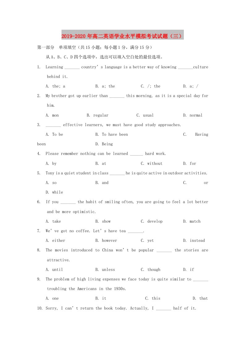 2019-2020年高二英语学业水平模拟考试试题（三）