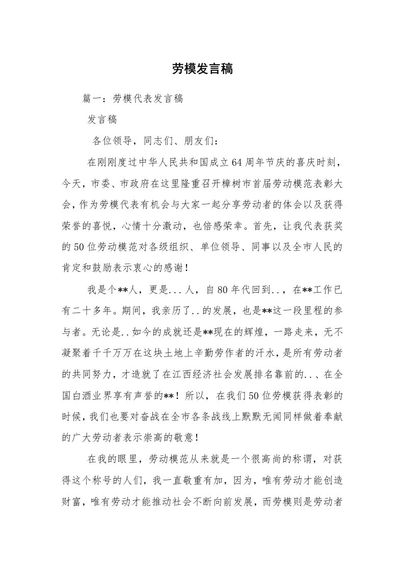 劳模发言稿