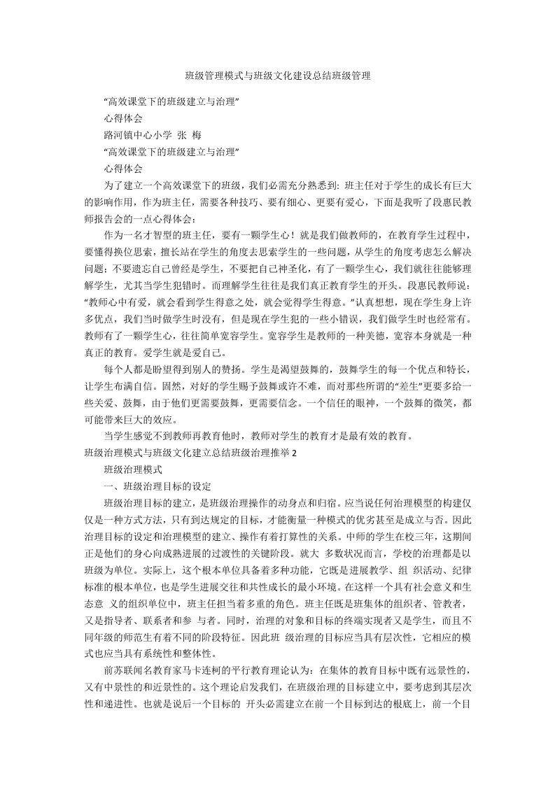 班级管理模式与班级文化建设总结班级管理