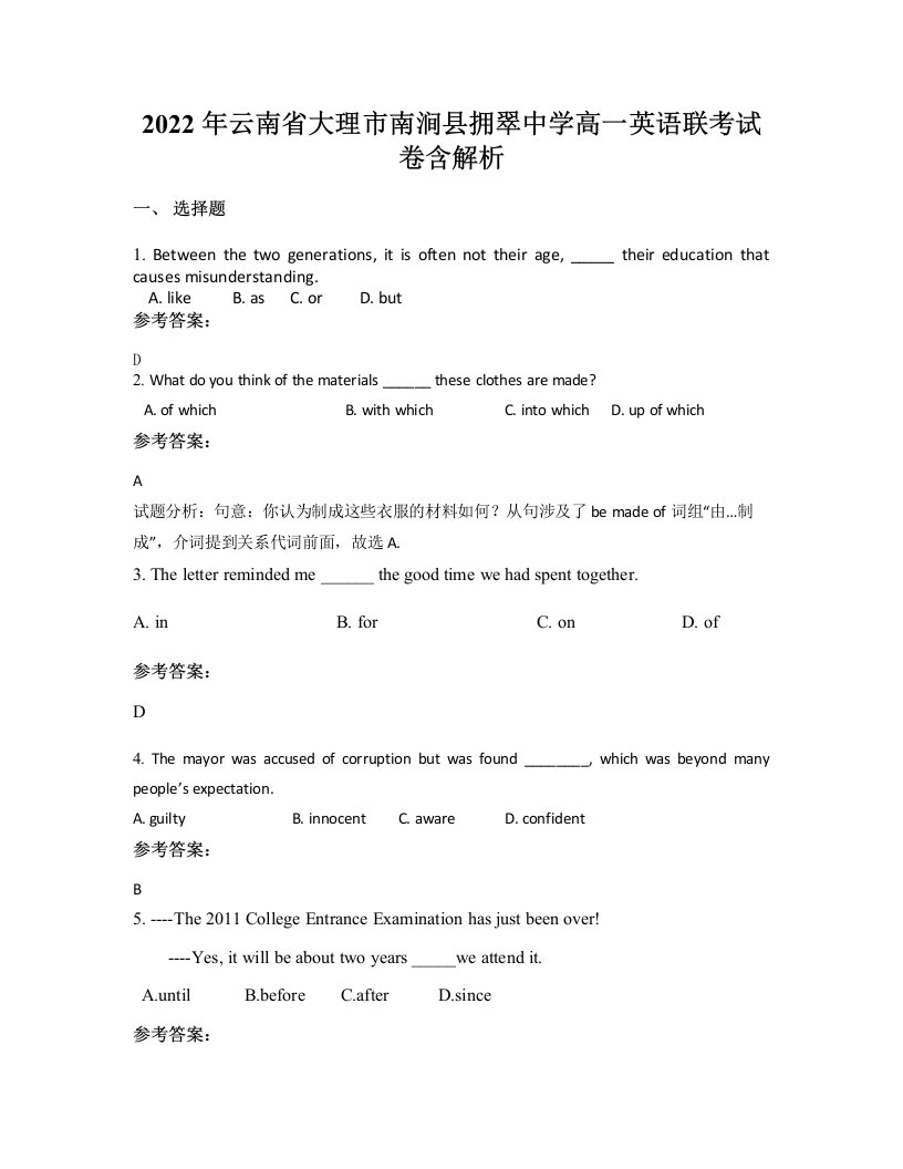 2022年云南省大理市南涧县拥翠中学高一英语联考试卷含解析