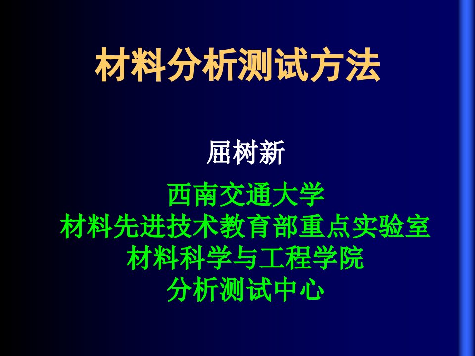 《XRD分析方法》PPT课件