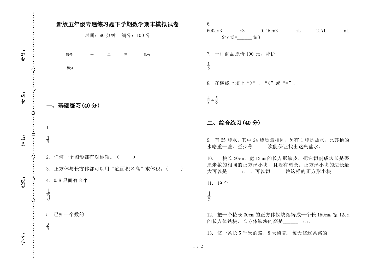 新版五年级专题练习题下学期数学期末模拟试卷