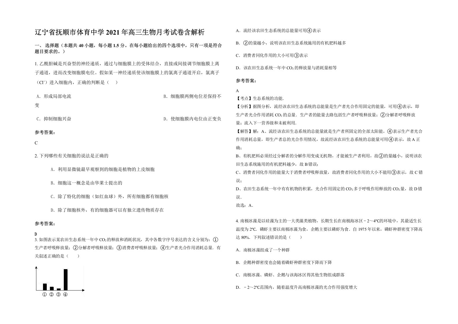 辽宁省抚顺市体育中学2021年高三生物月考试卷含解析