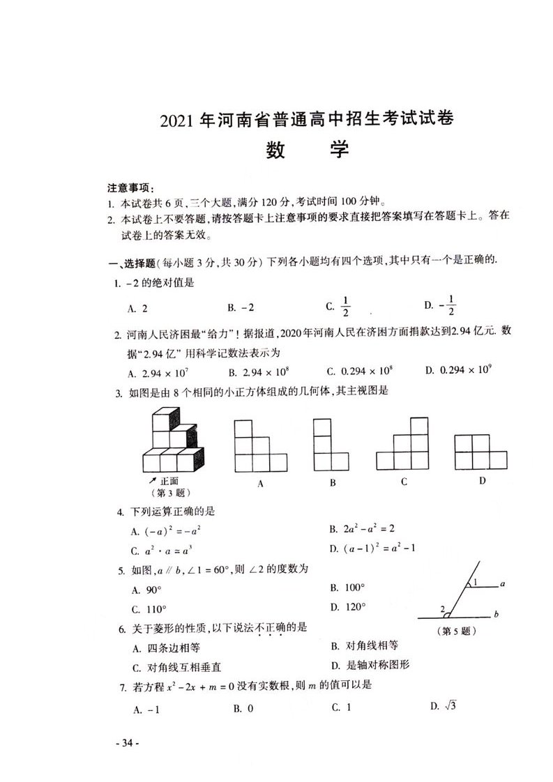 河南省2021年普通高中数学招生考试试卷扫描版