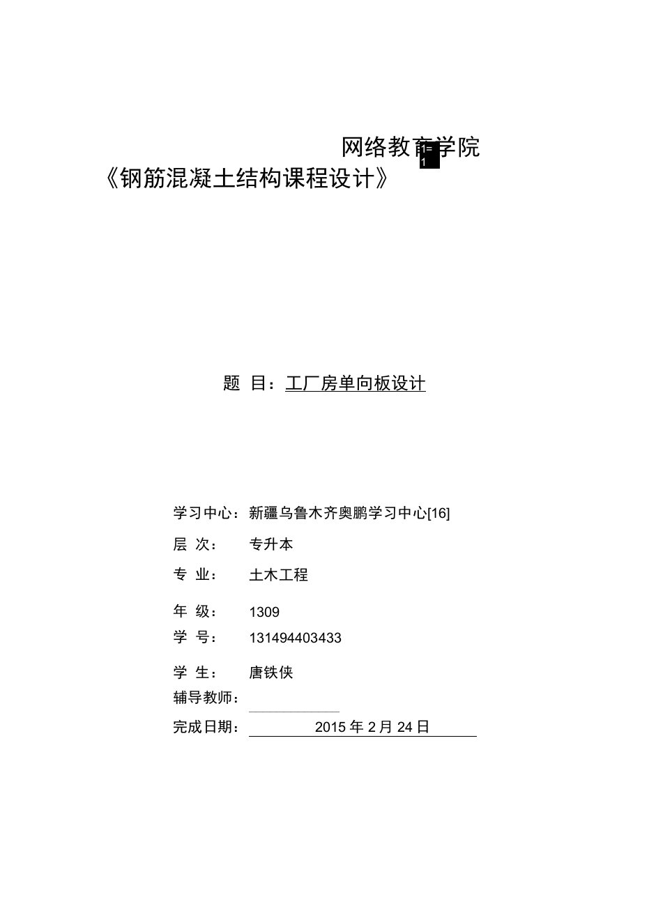 大连理工14秋钢筋砼结构离线作业