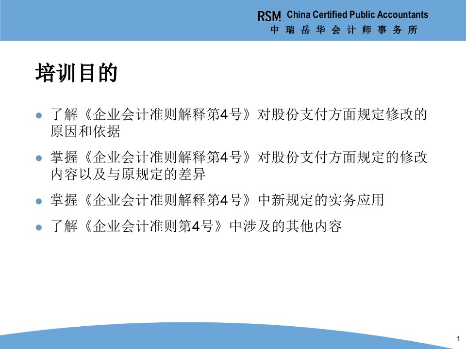 度会计准则更新培训课件企业会计准则解释第4号股份支付准则的最新变化及其他