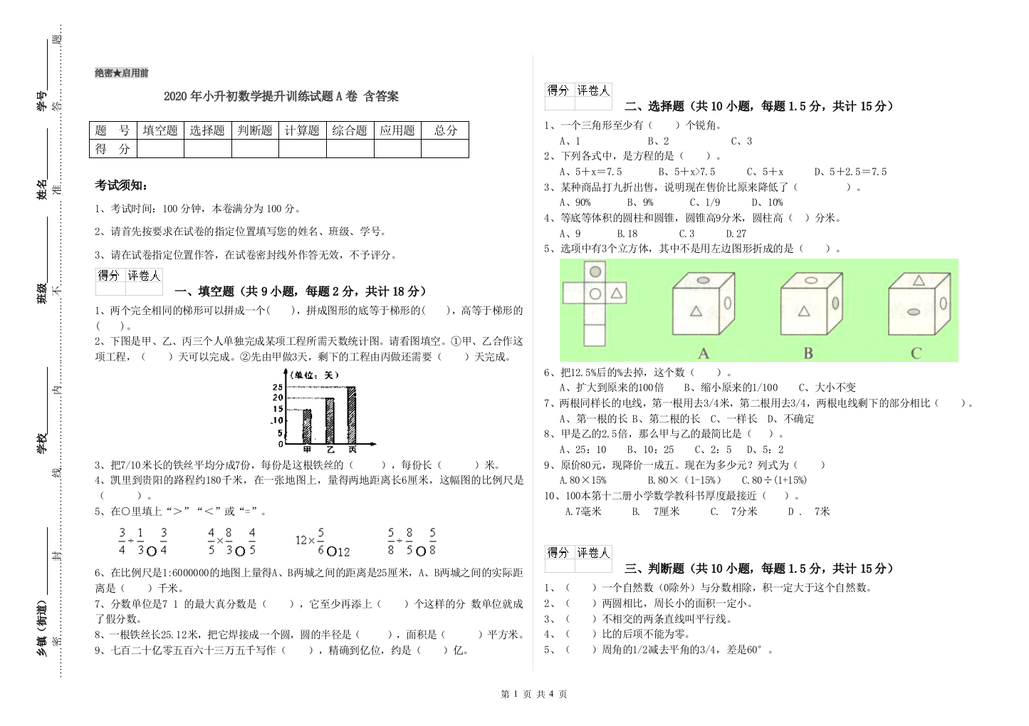 2020年小升初数学提升训练试题A卷-含答案