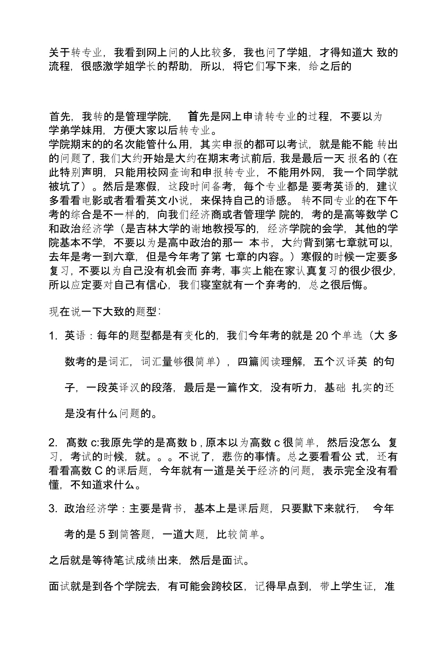 吉林大学转专业考试说明