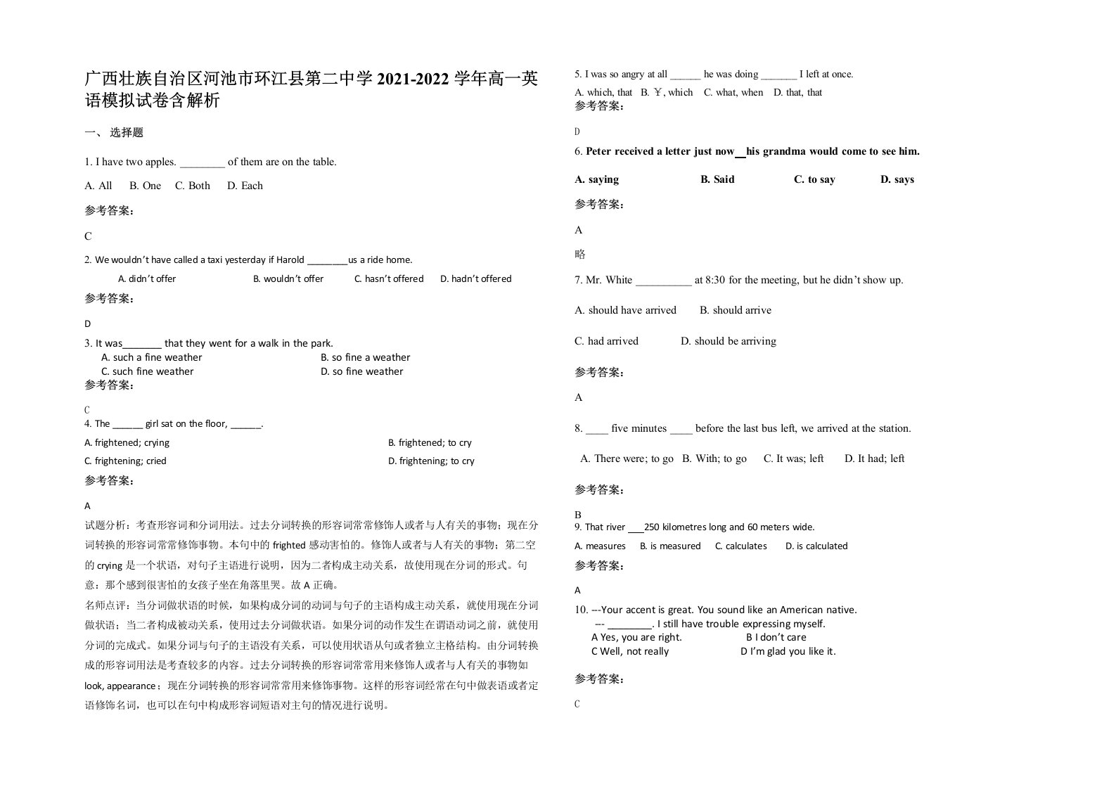 广西壮族自治区河池市环江县第二中学2021-2022学年高一英语模拟试卷含解析