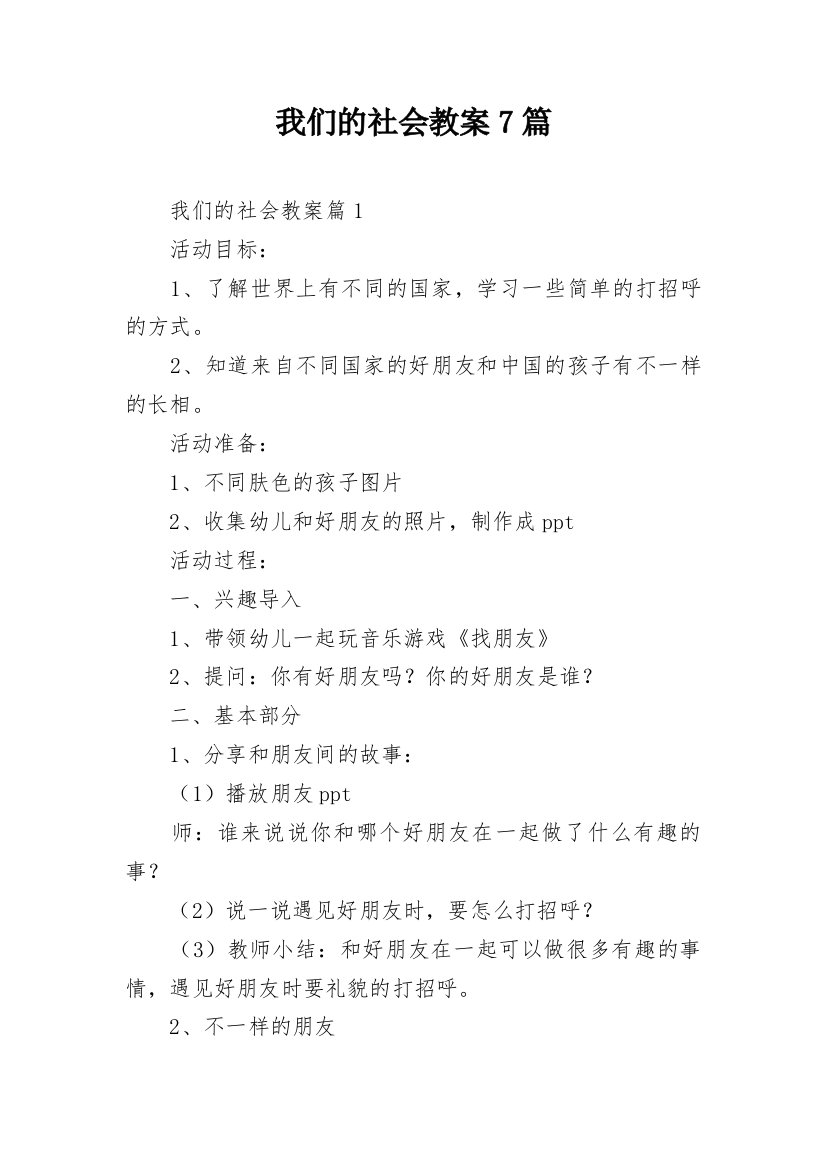 我们的社会教案7篇