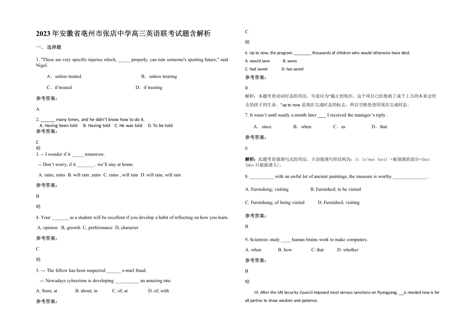 2023年安徽省亳州市张店中学高三英语联考试题含解析