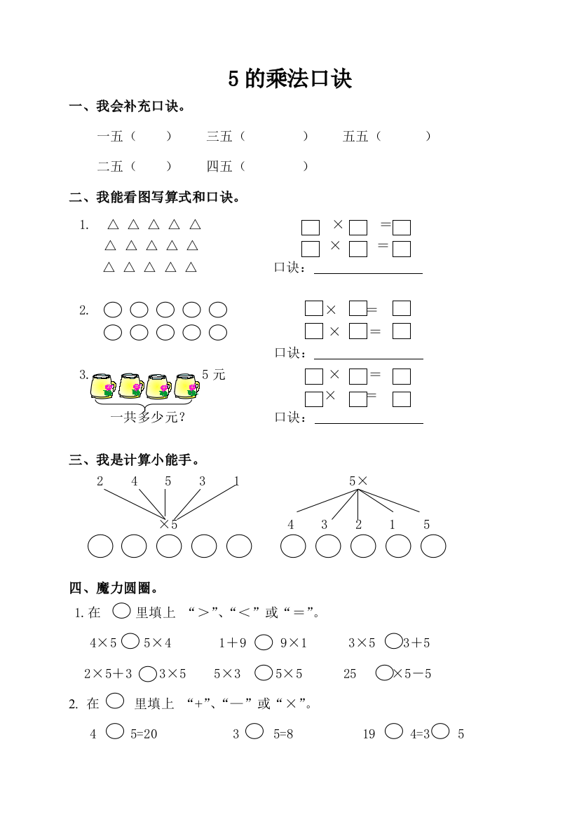 《5的乘法口诀》进阶练习二