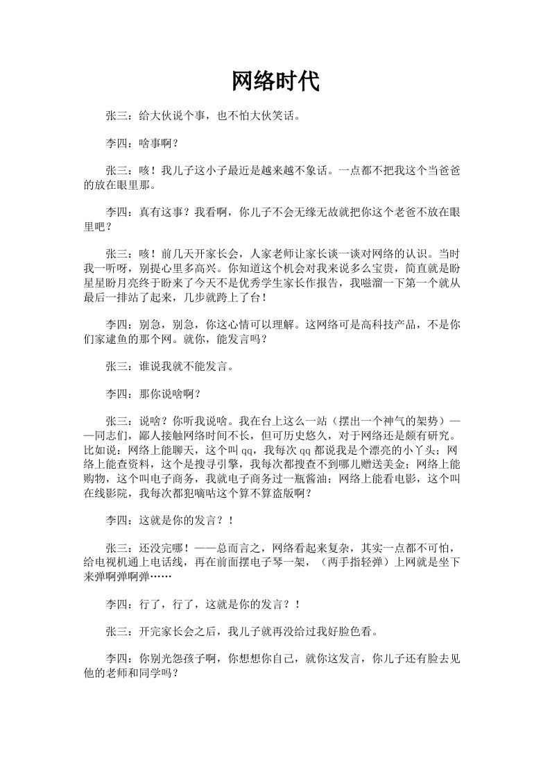 网络时代