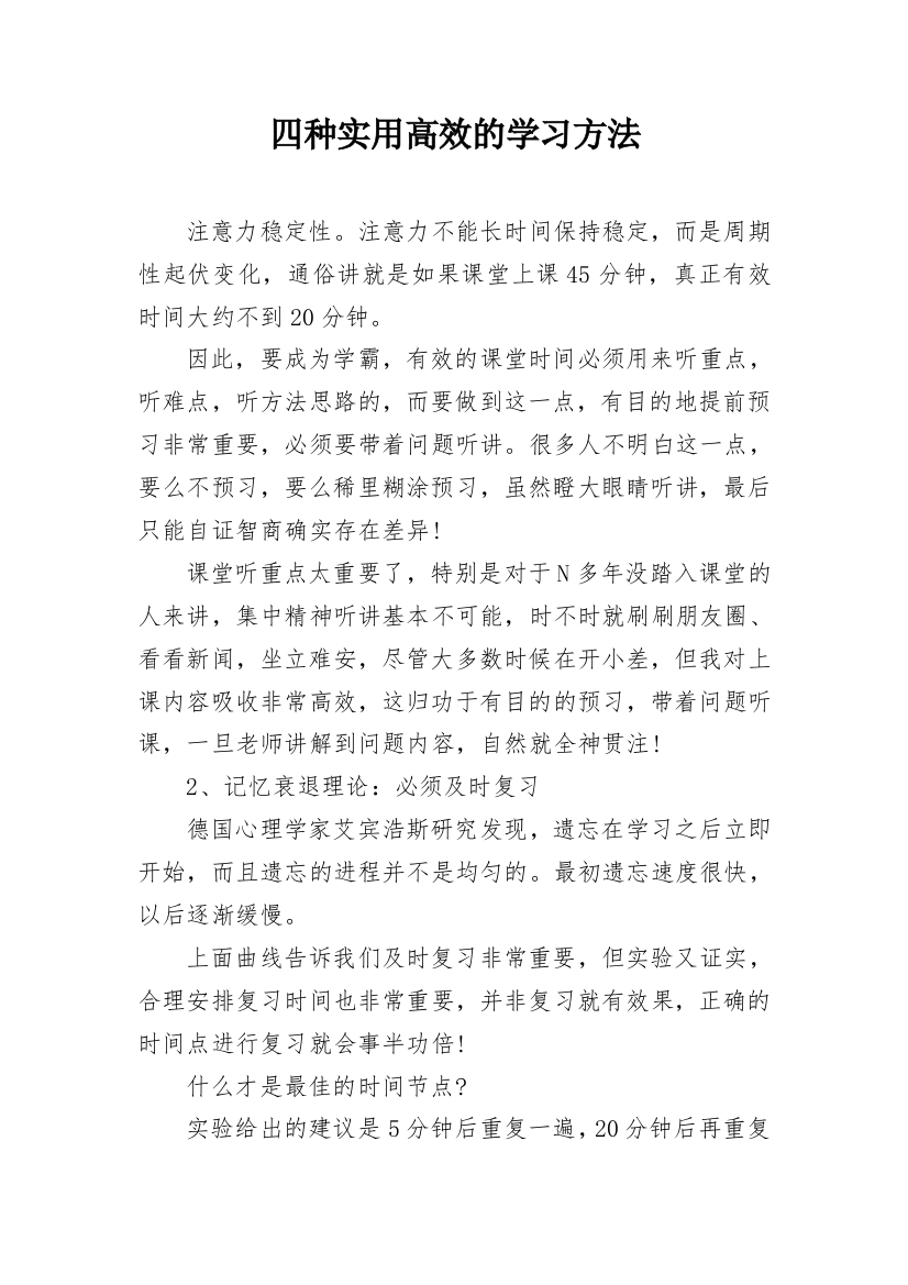 四种实用高效的学习方法