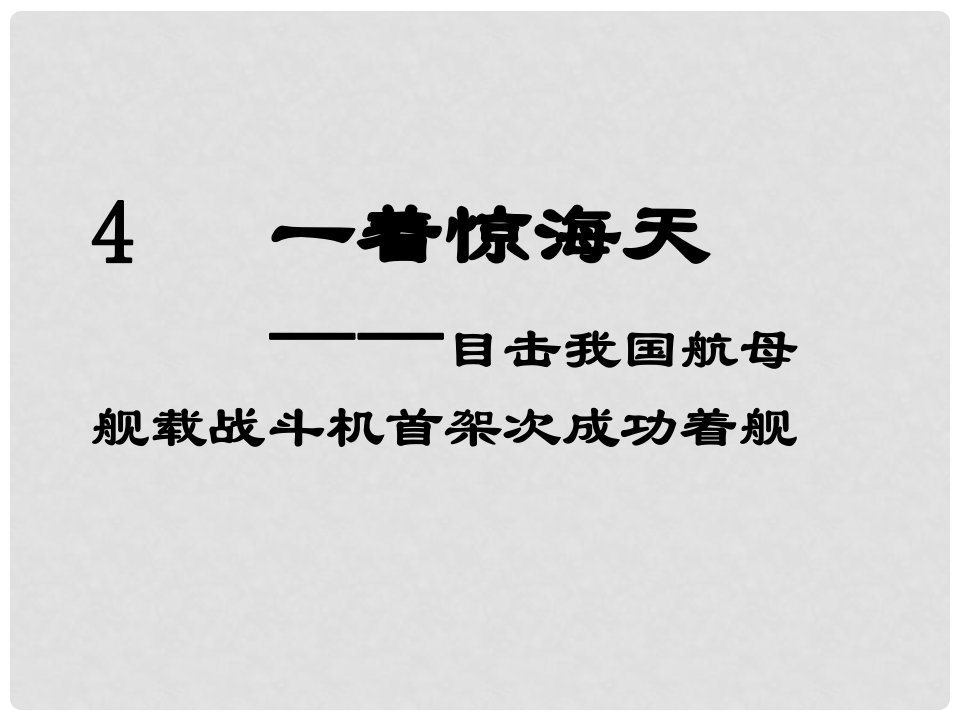 江苏省盐城市大丰区八年级语文上册