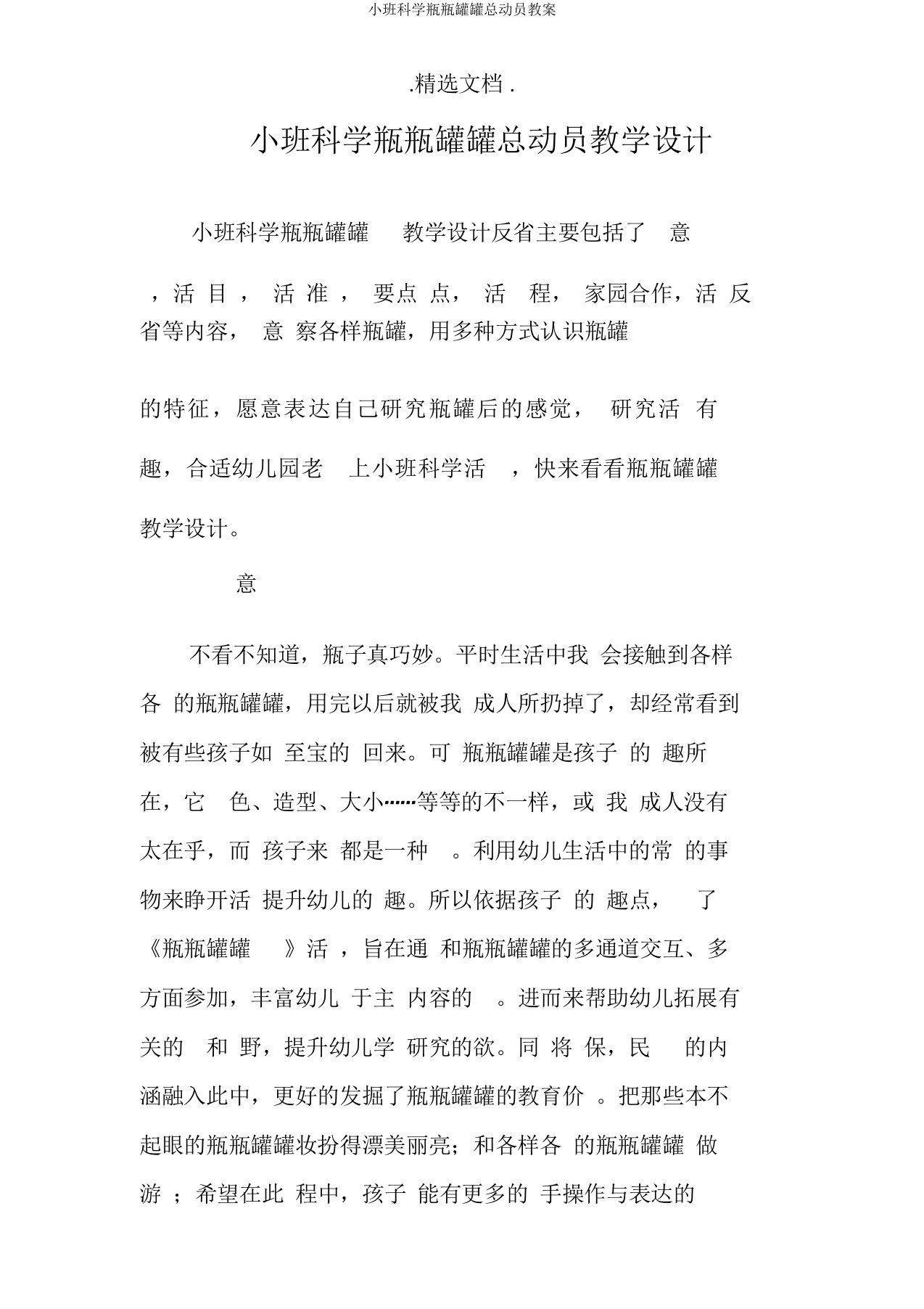 小班科学瓶瓶罐罐总动员教案