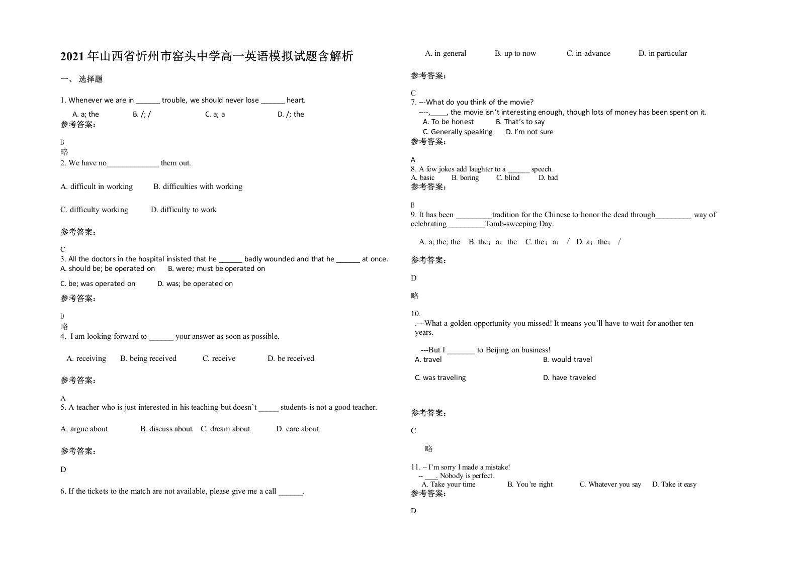 2021年山西省忻州市窑头中学高一英语模拟试题含解析