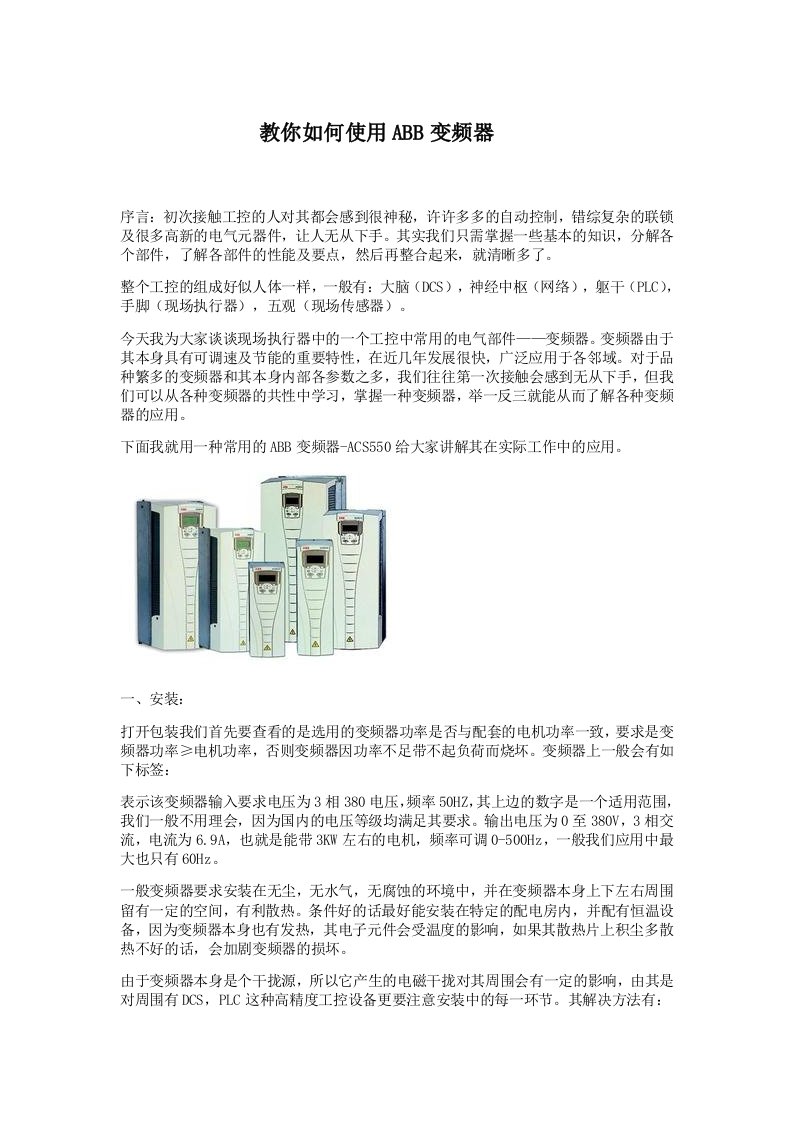 ABB变频器使用教程