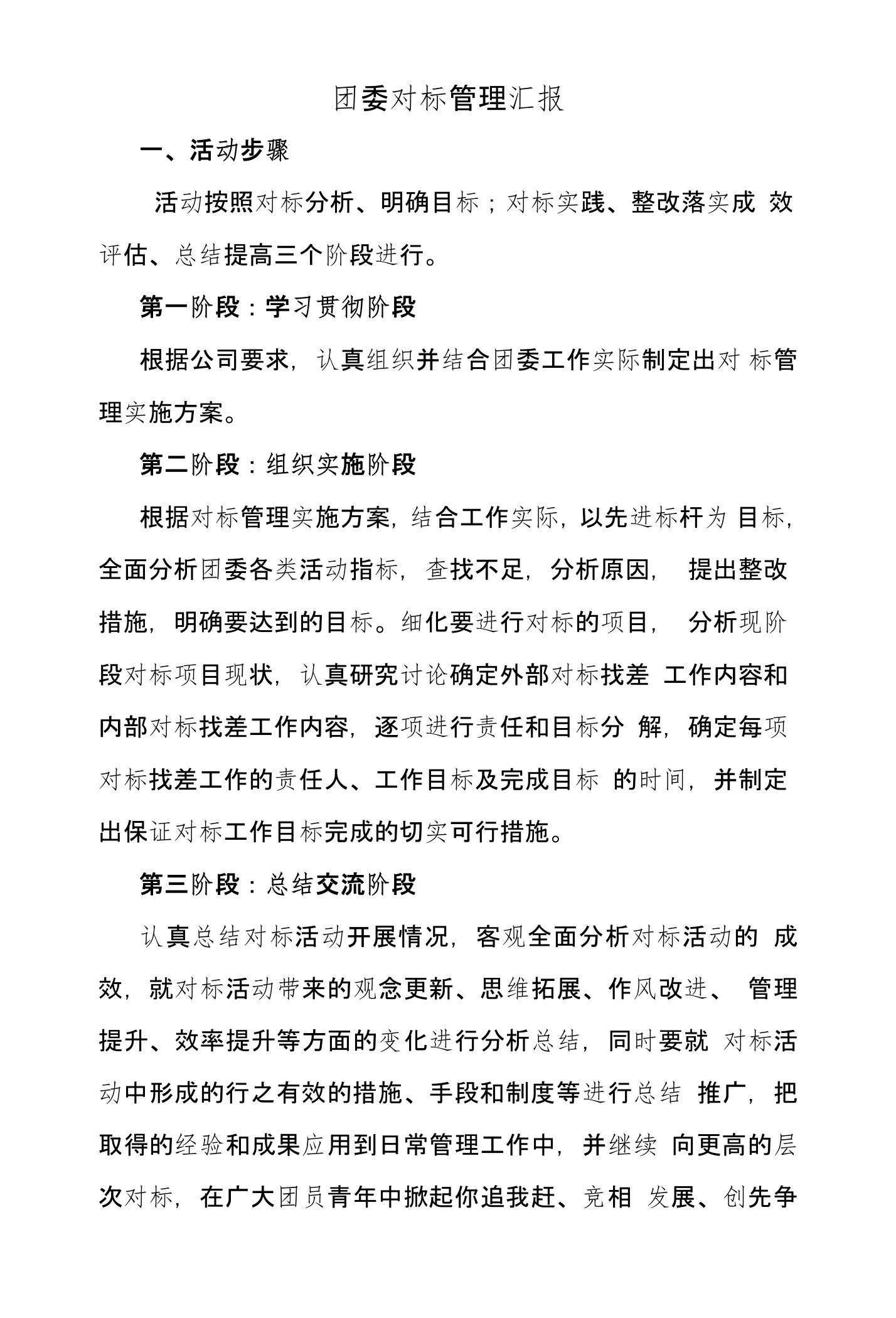 团委对标管理实施方案