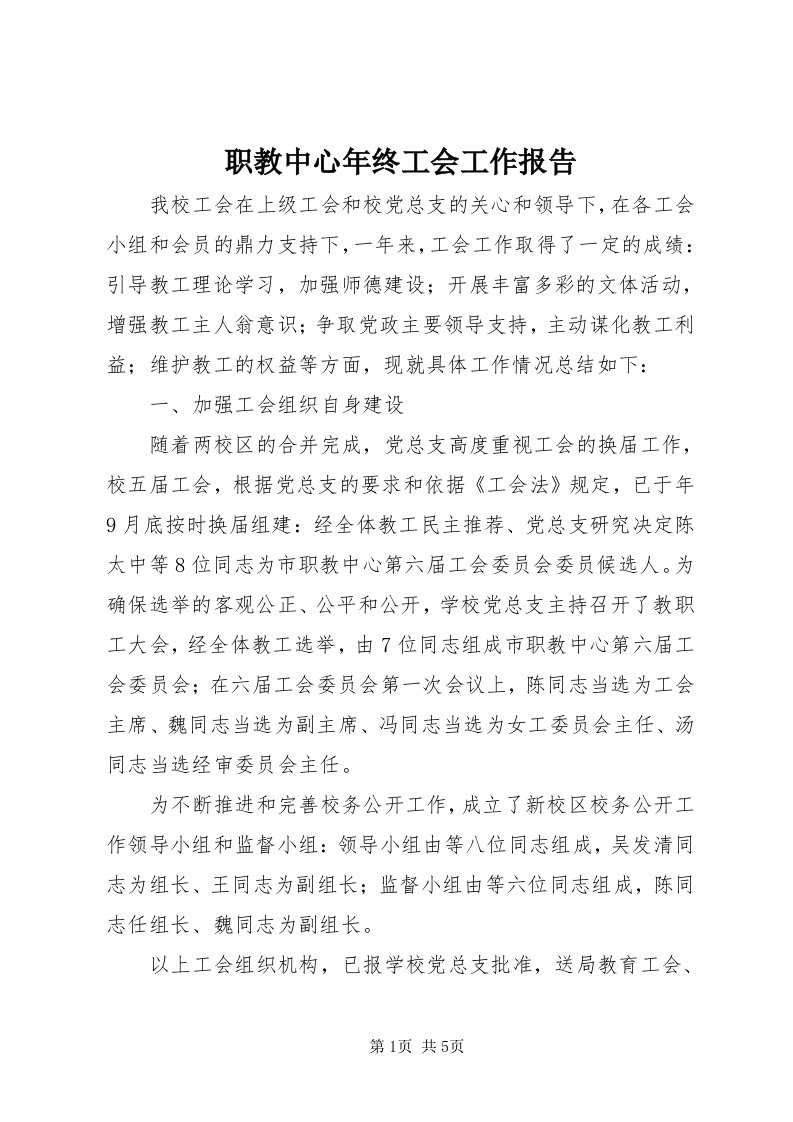 7职教中心年终工会工作报告