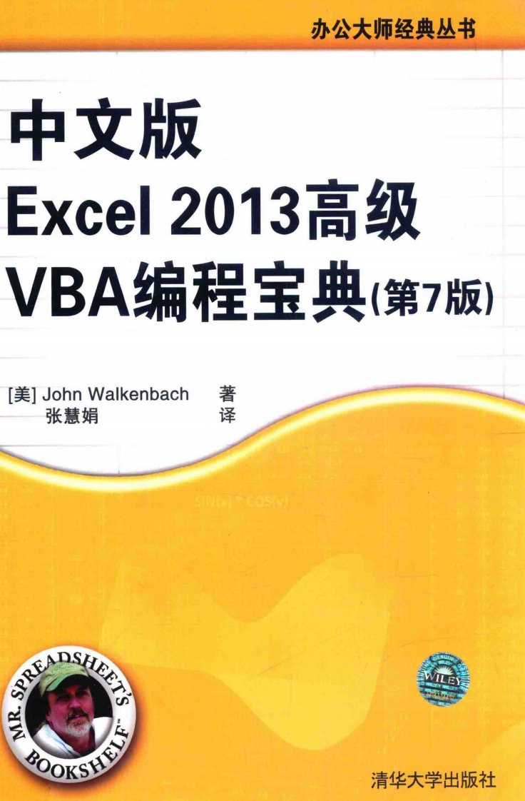 中文版Excel