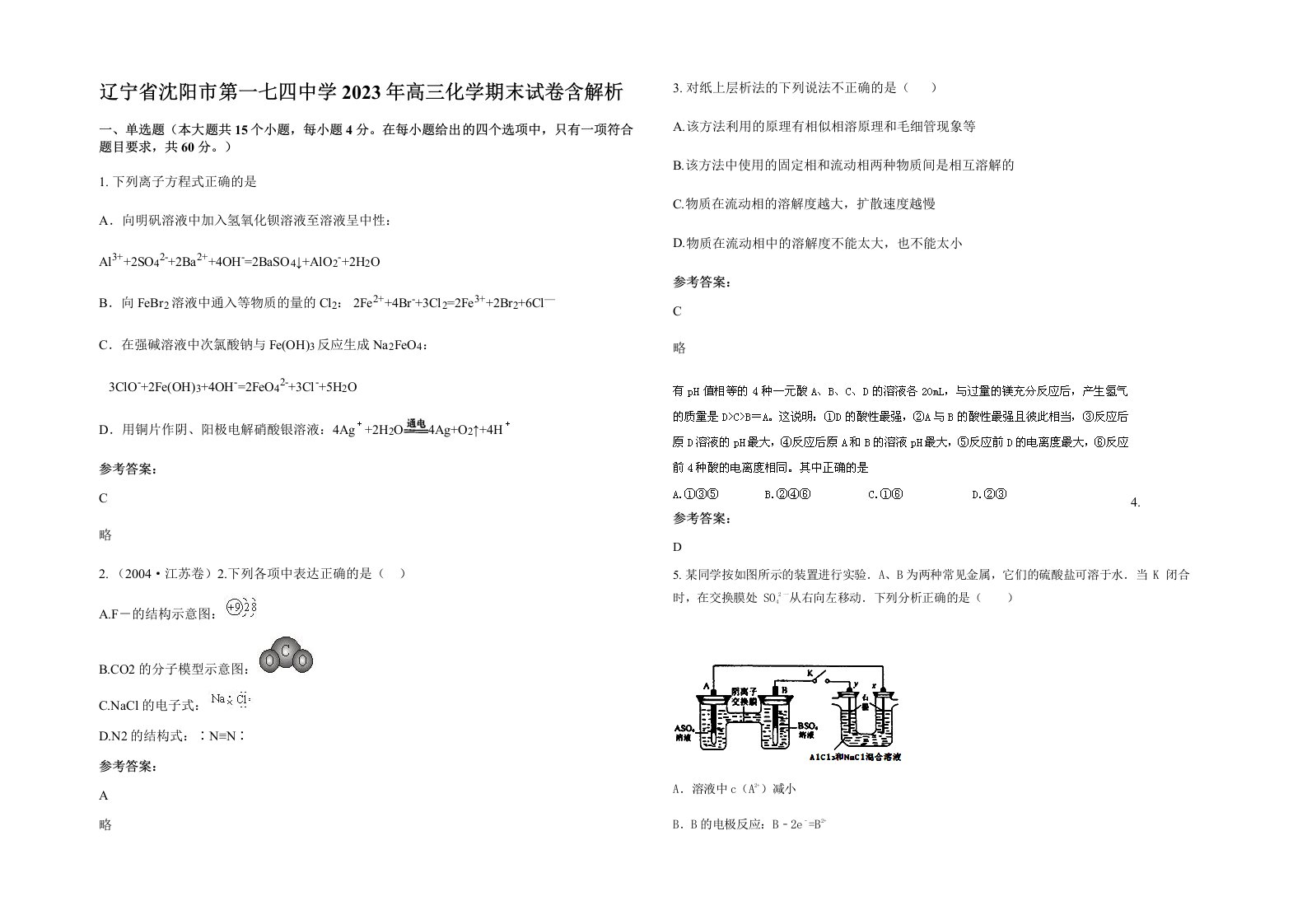 辽宁省沈阳市第一七四中学2023年高三化学期末试卷含解析