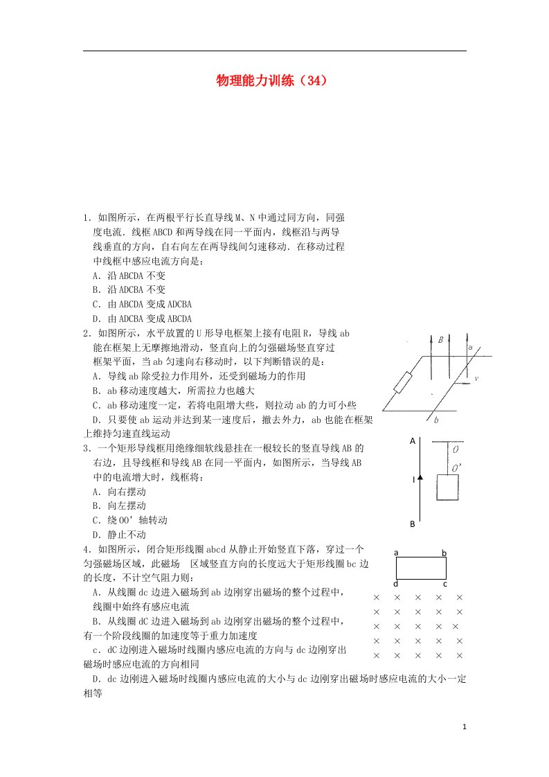 高二物理第二学期