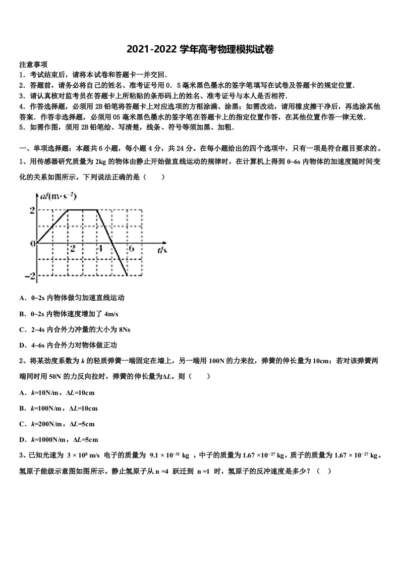 2022年安徽省安庆市五校联盟高三下学期第五次调研考试物理试题含解析