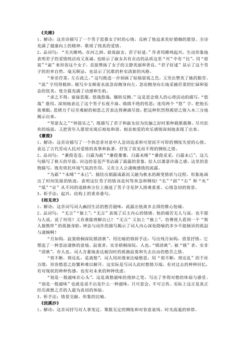 苏教版语文九上诗歌赏析