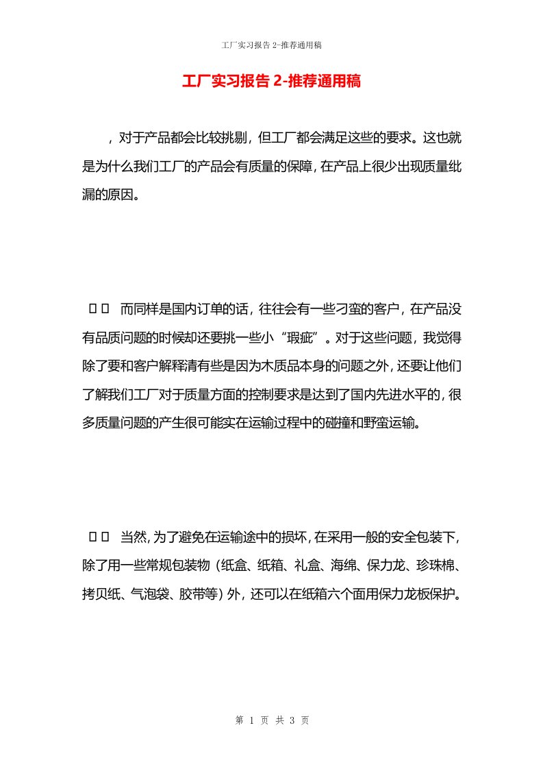 工厂实习报告2