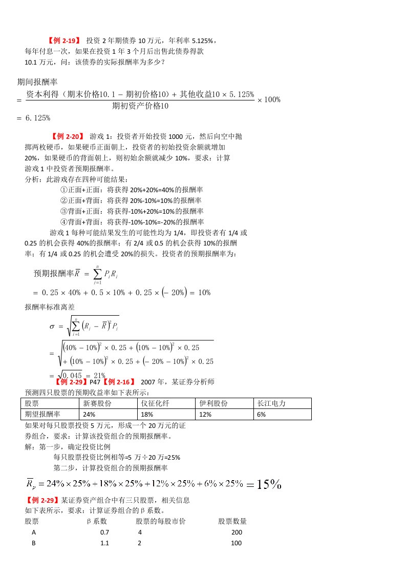 财务管理学计算题期末